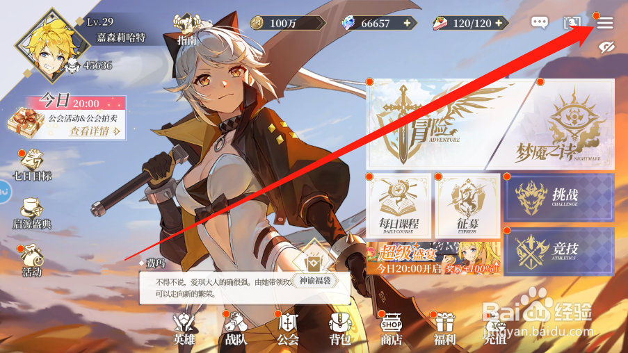 终焉誓约怎么添加好友