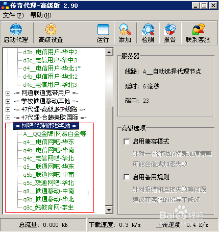 用传奇代理打不开游戏提示读取列表失败怎么办