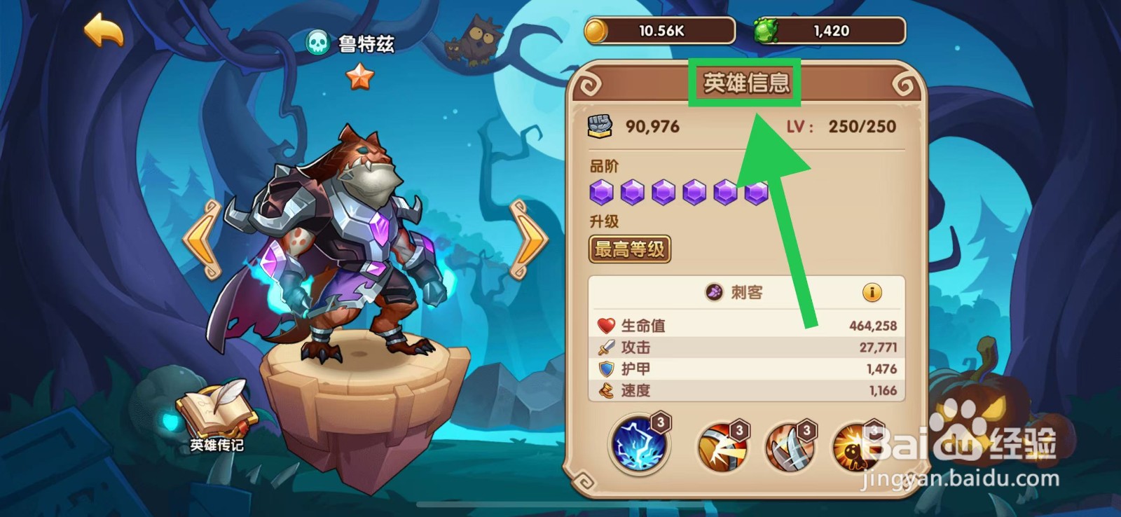 放置奇兵怎么查看鲁特兹的英雄信息