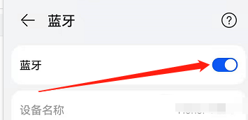 鸿蒙系统如何打开蓝牙