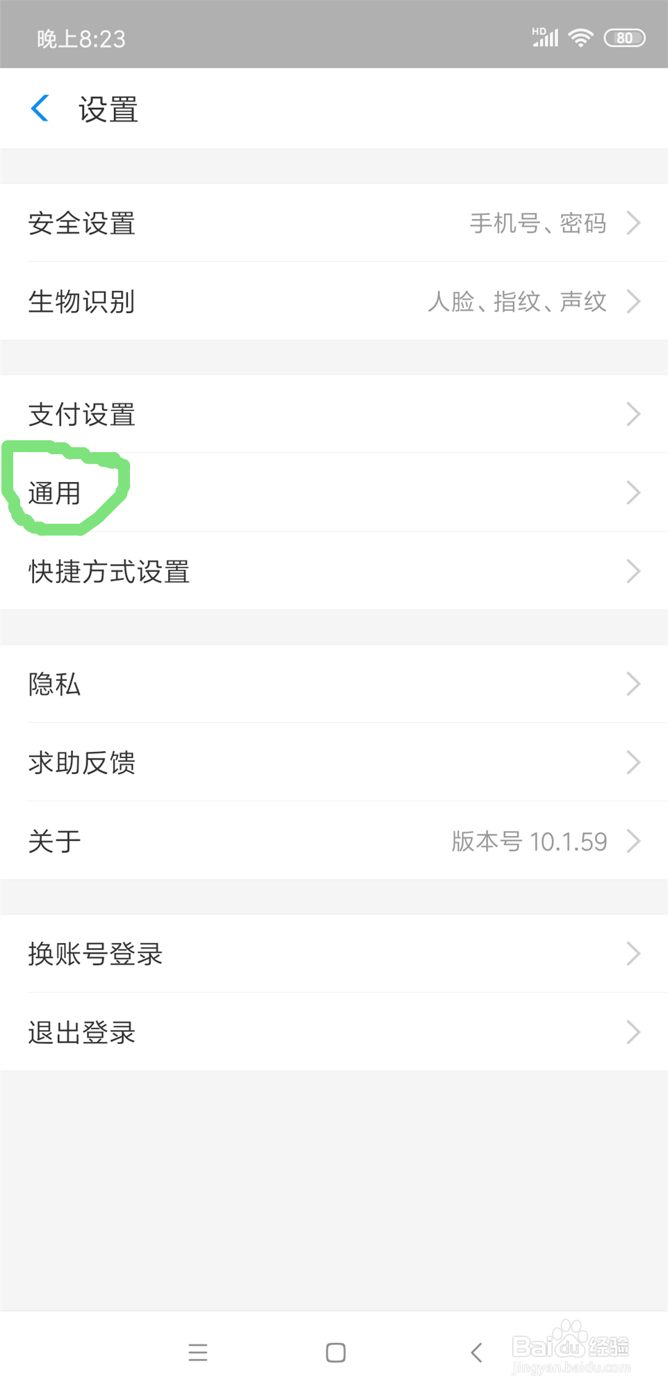 开启手机NFC功能