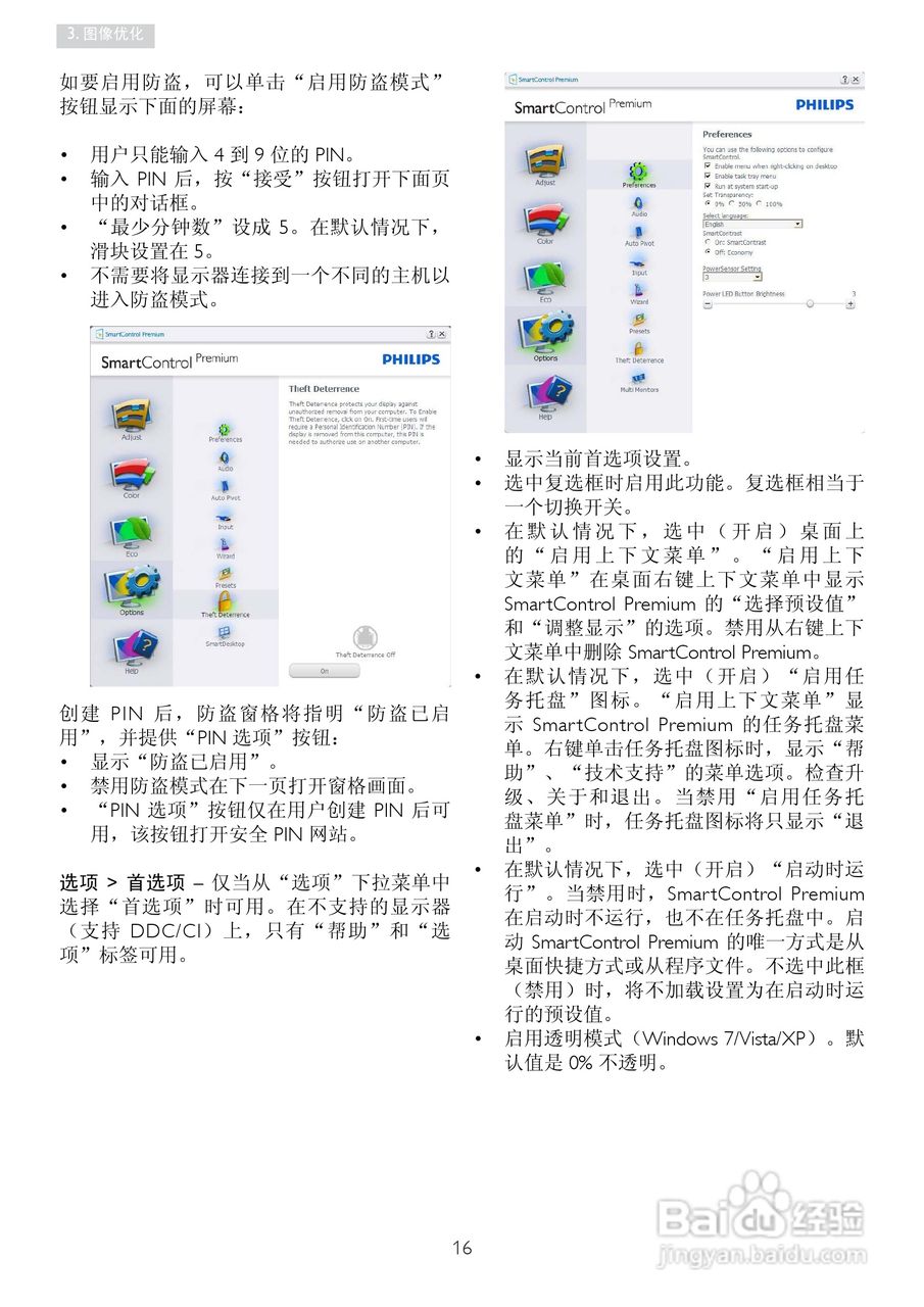 飞利浦241P3ES/00液晶显示器使用说明书:[2]