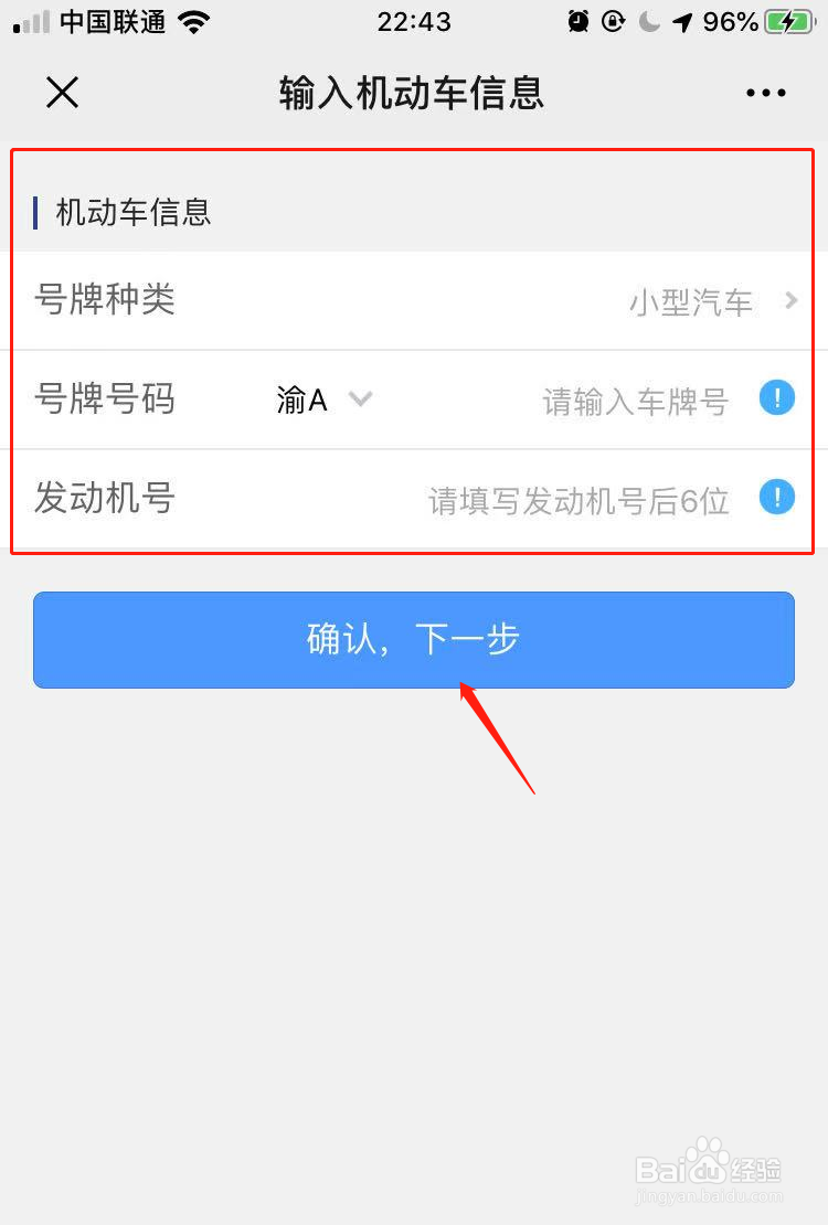 微信上怎么查汽车违章
