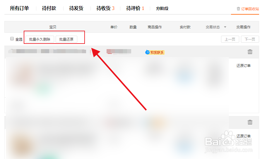 淘宝如何恢复订单？如何彻底删除订单？