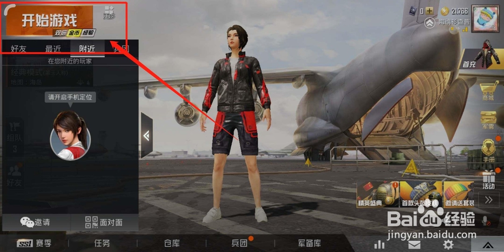 和平精英怎么组队