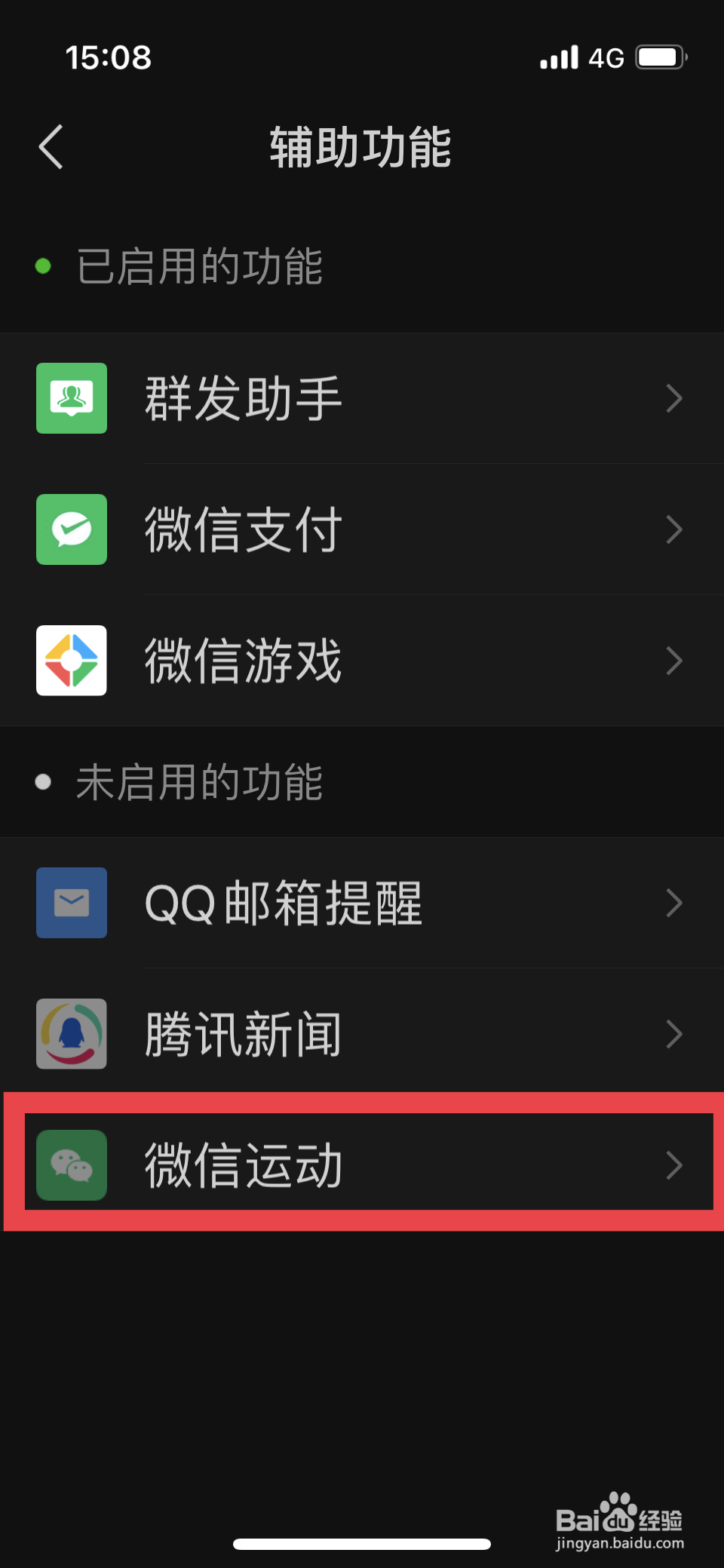 微信运动在哪里找