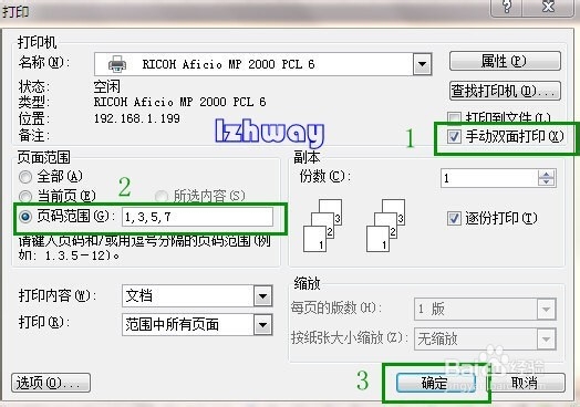 WORD文档中如何设置打印机双面打印