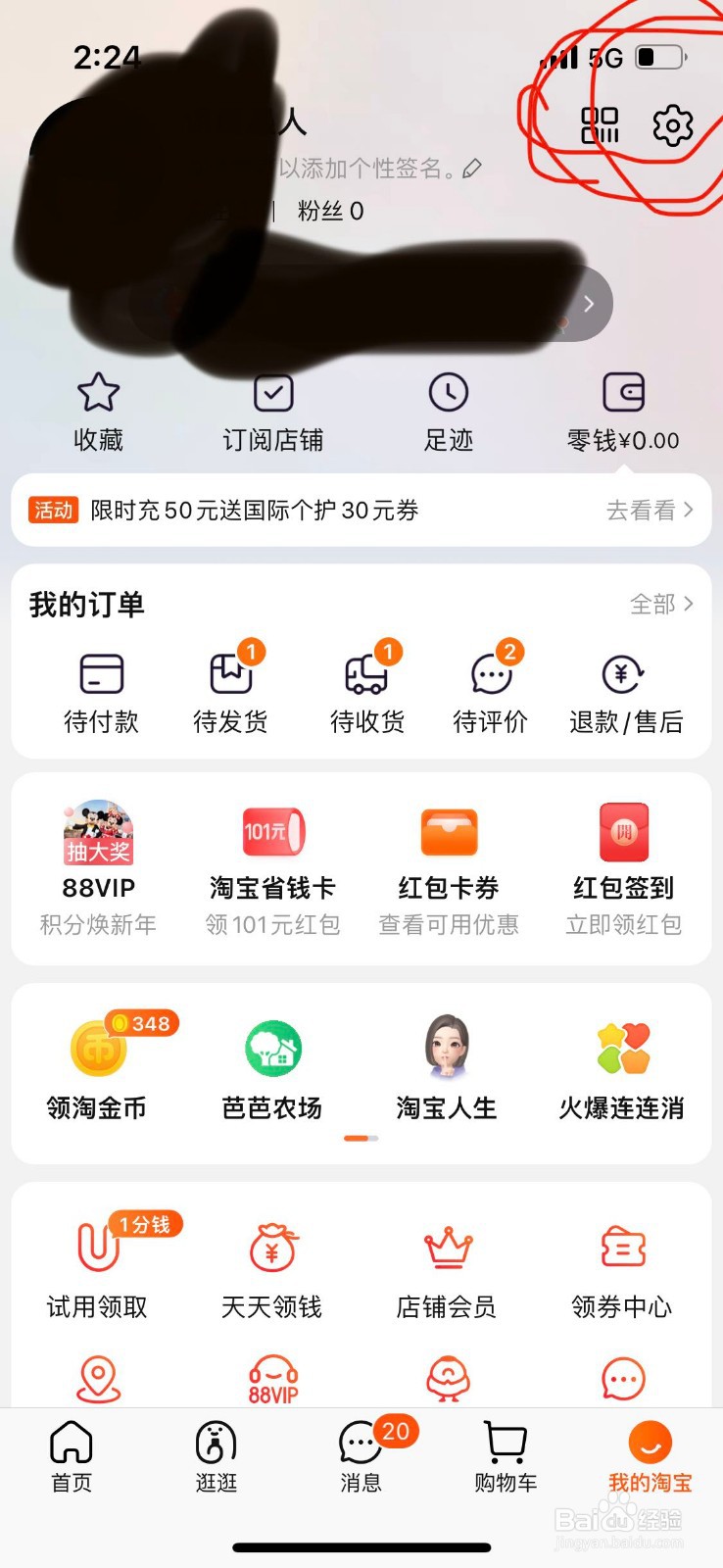 在淘宝上怎样查看自己的收货地址