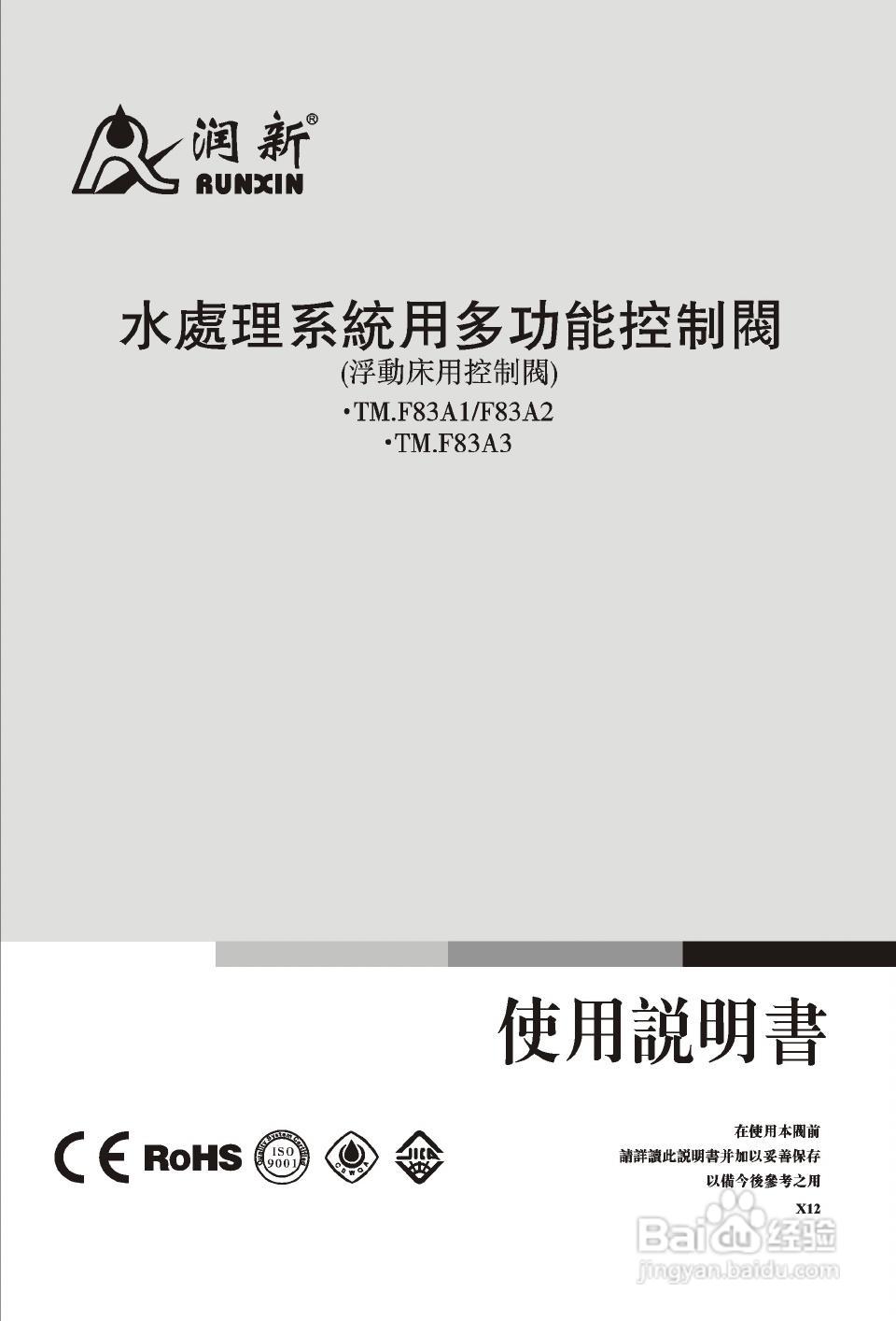 润新TM.F83A3多功能控制阀使用说明书:[1]