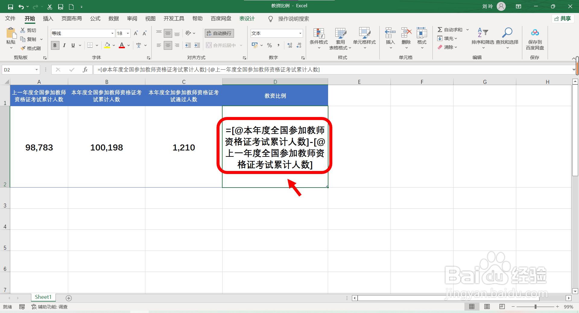 教资比例怎么算