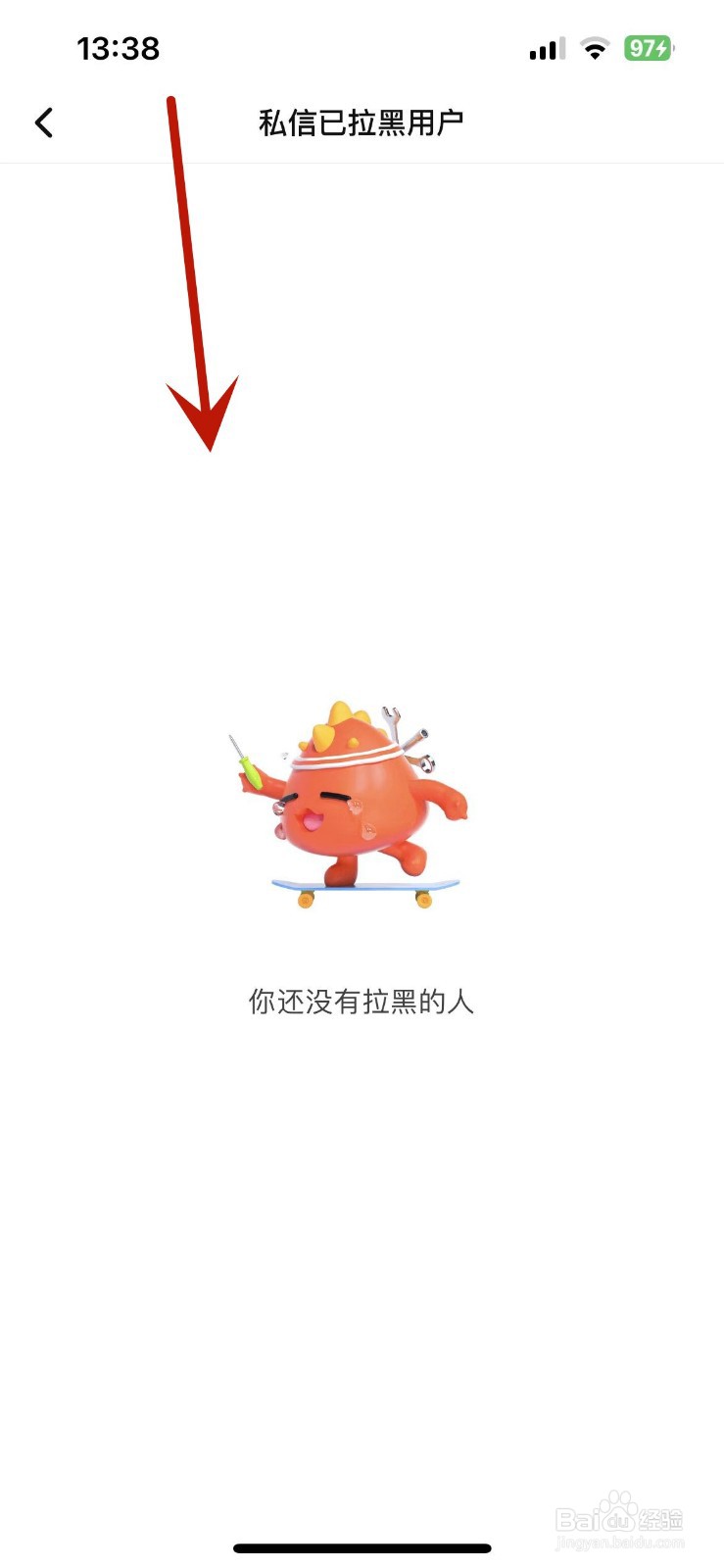 怎么查看腾讯视频中的私信拉黑用户