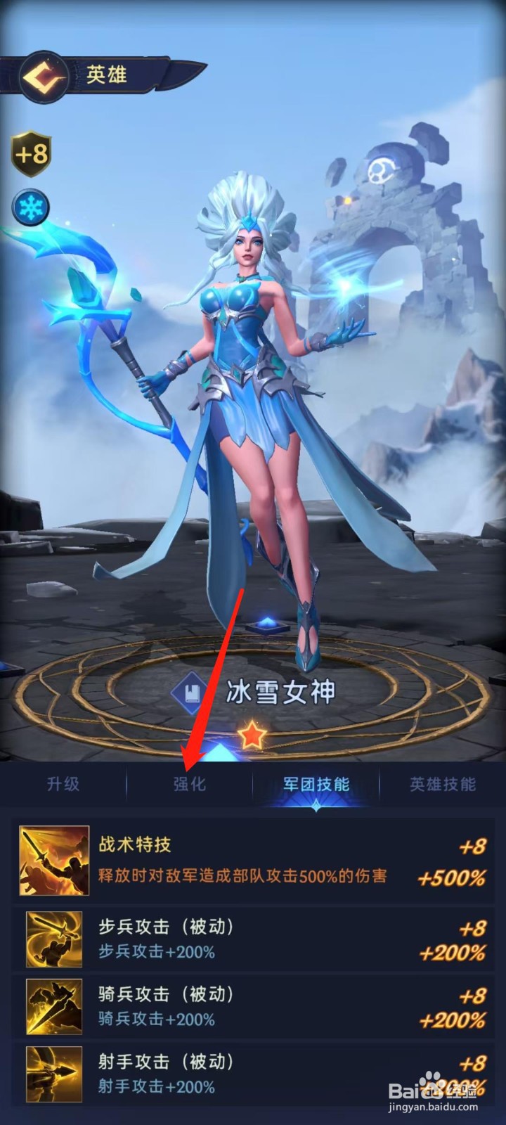 帝国与魔法怎样强化冰雪女神