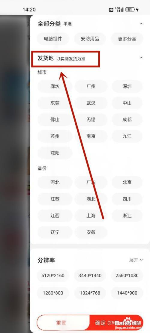 京东怎么选择发货地