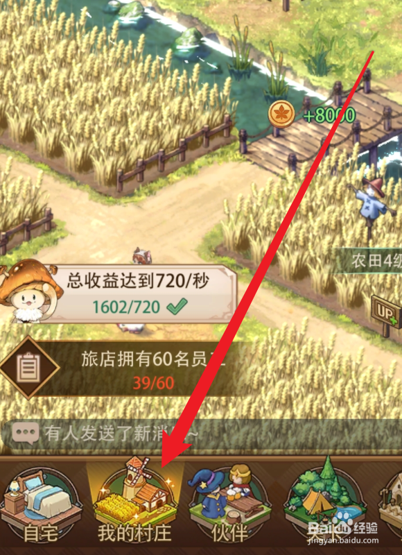 异世界慢生活怎么招聘旅店员工