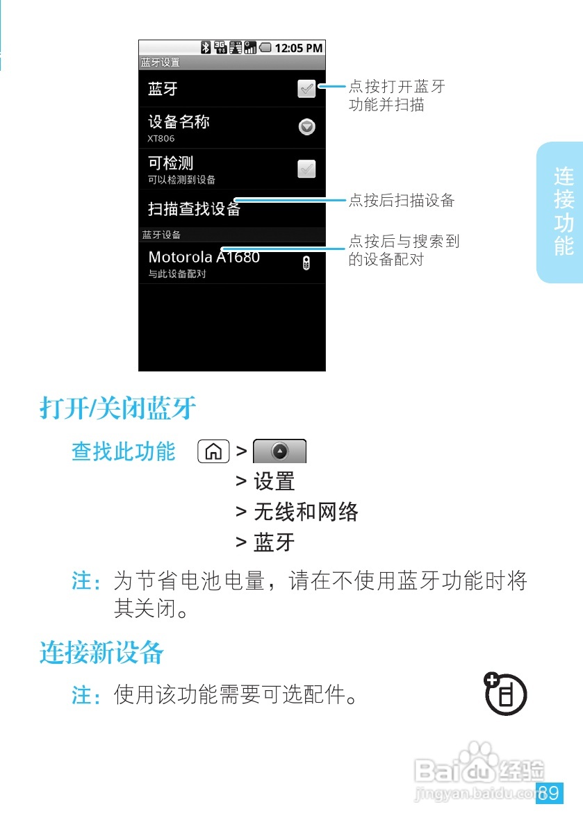 摩托罗拉XT806手机简体中文说明书:[9]