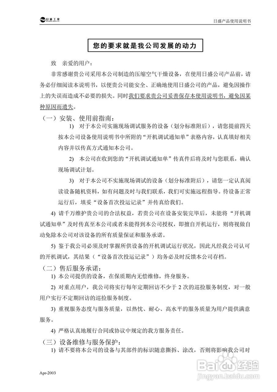 RSC型组合式低露点压缩空气干燥机使用说明书:[1]