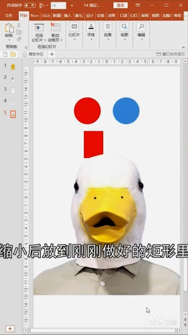 如何用PPT更换证件照底色?