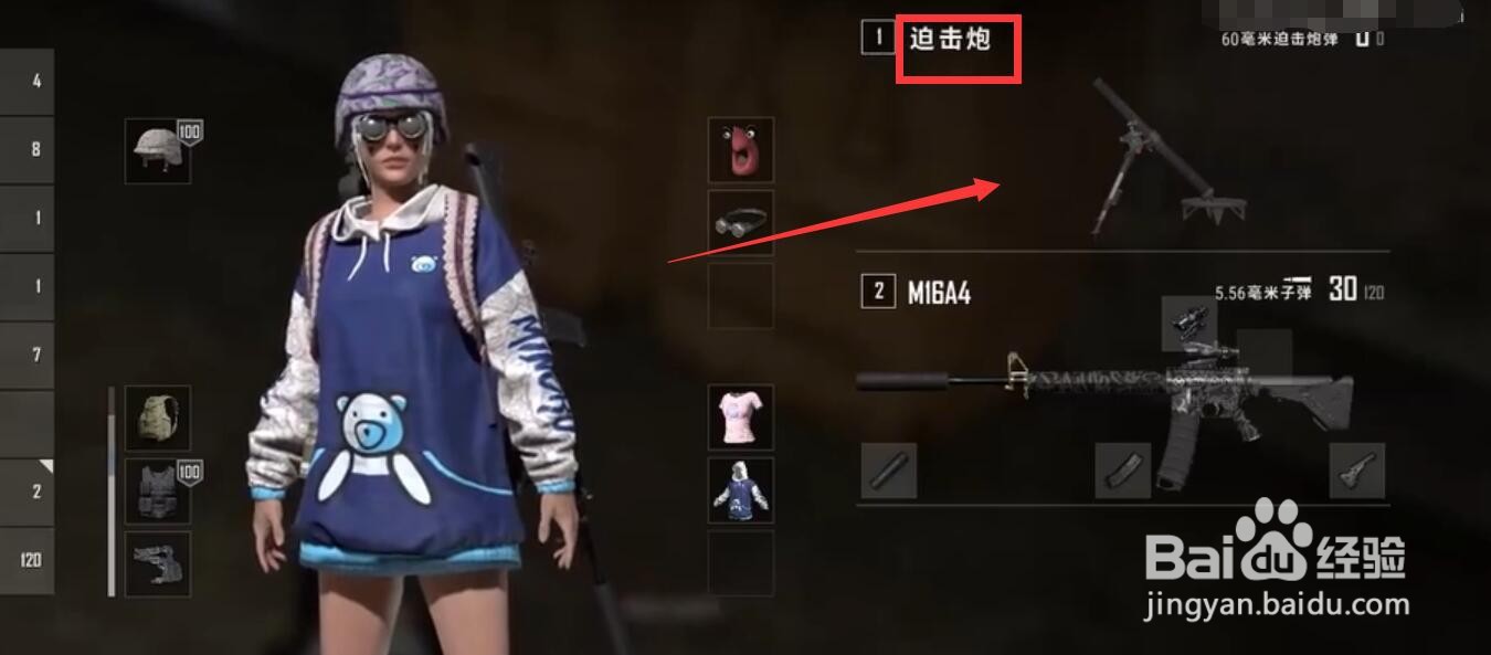 绝地求生迫击炮怎么用