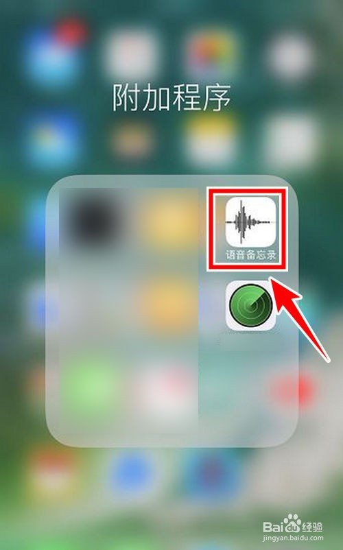如何使用苹果手机备忘录电话录音