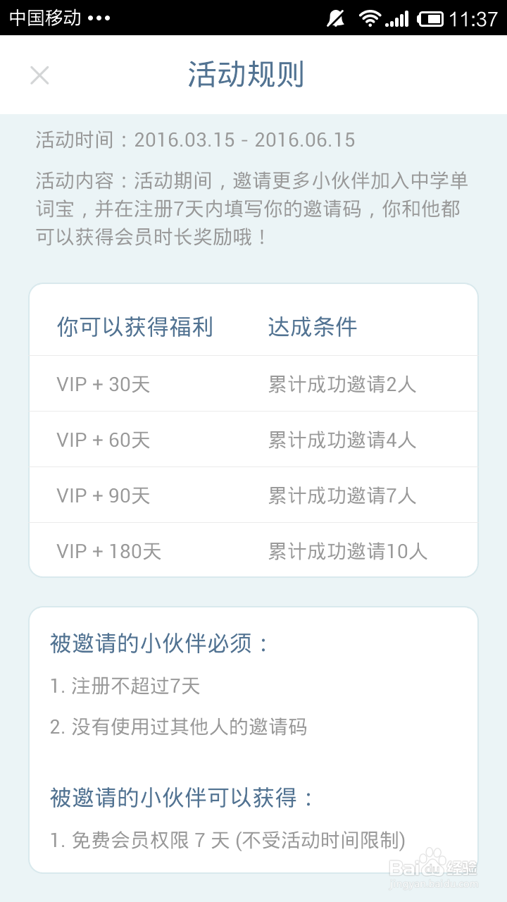 中学单词宝怎么用?