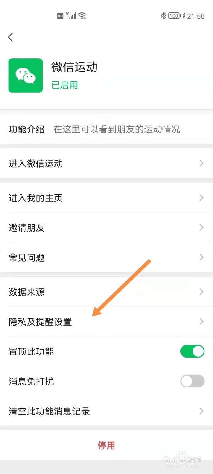 怎么设置不让朋友看微信运动数据
