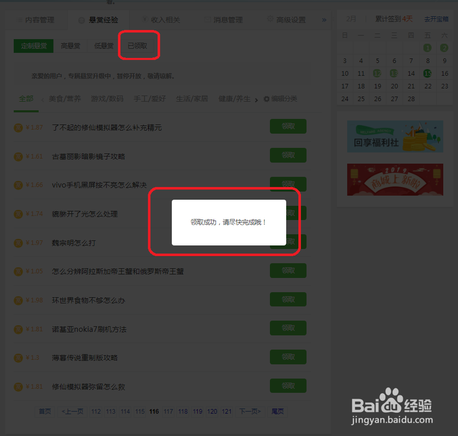 如何撰写发布百度悬赏经验