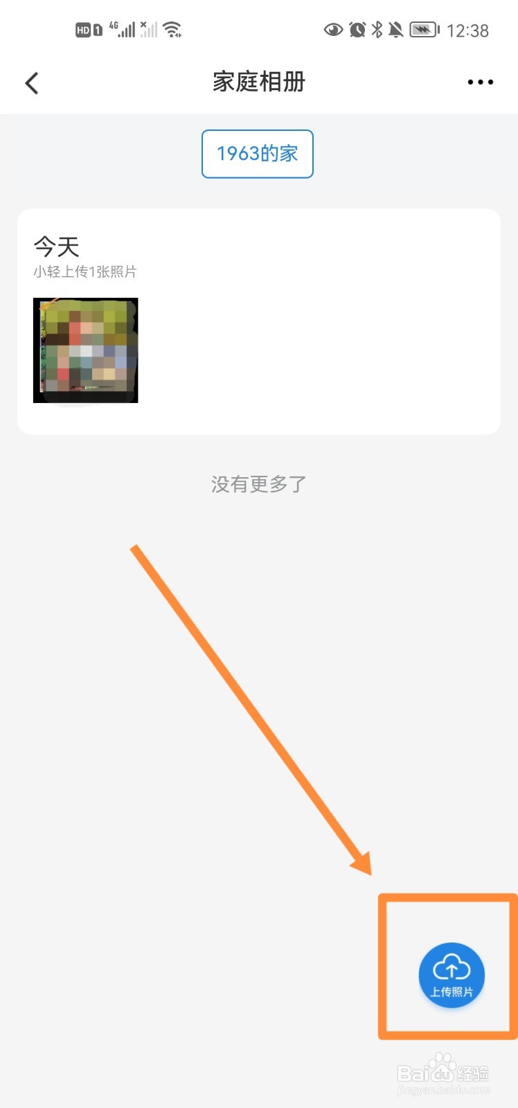 海尔智家app怎么上传照片