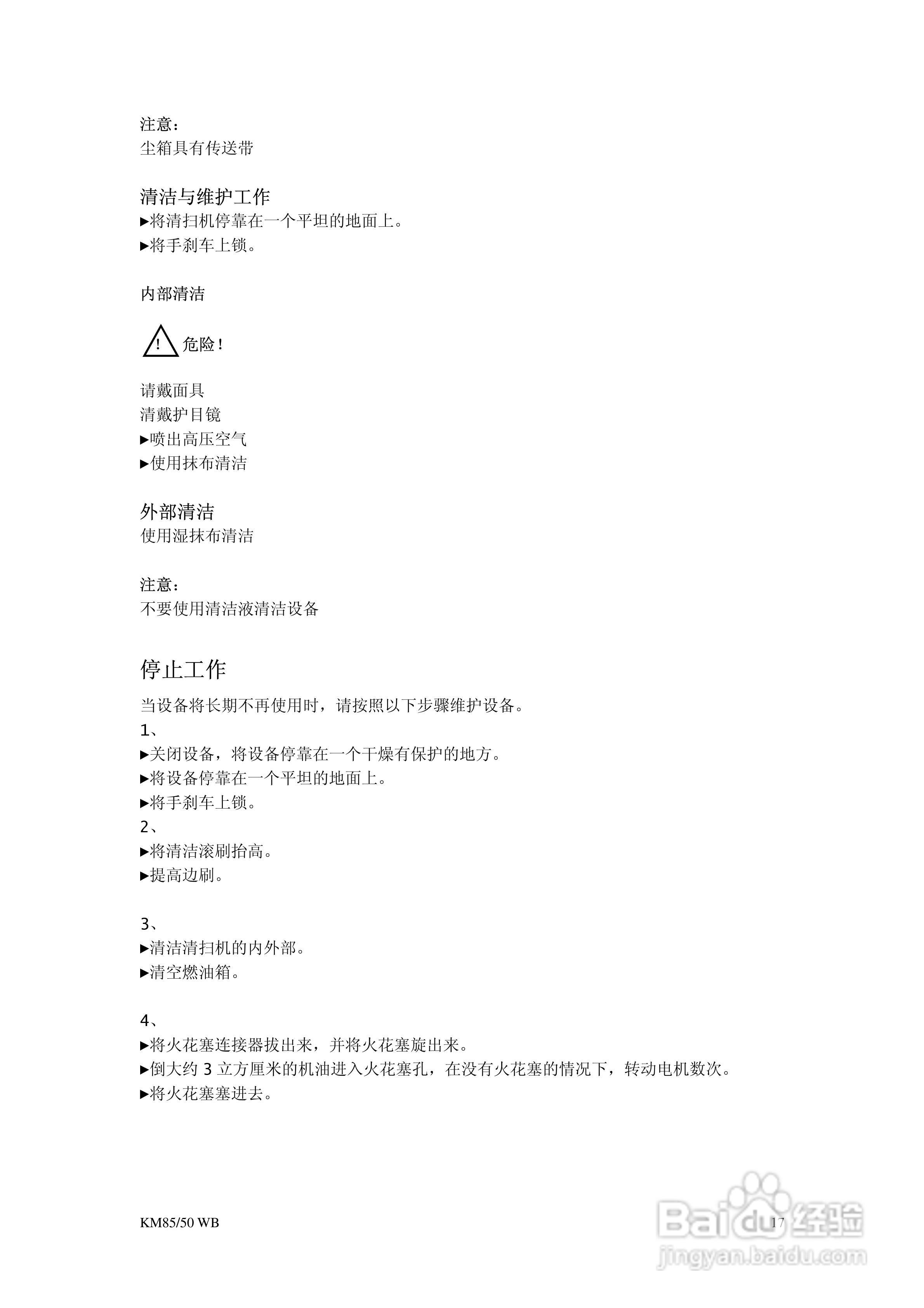 凯驰KM 85-50WBP手推式清扫车使用手册:[2]