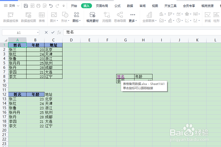 如何在wps中插入超级链接