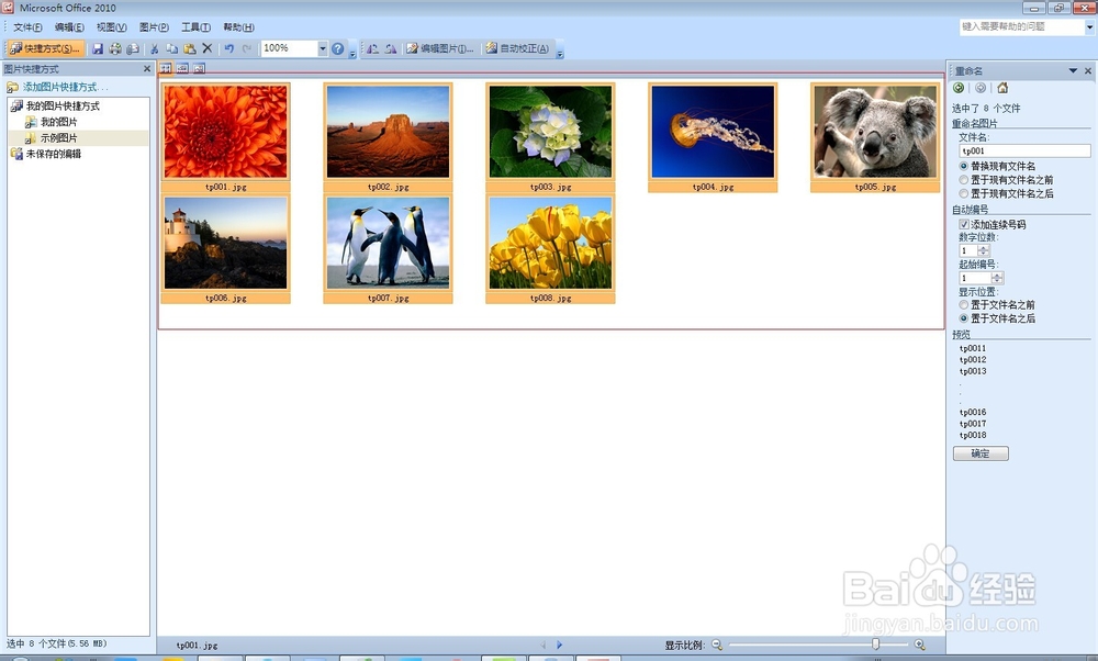如何利用office 软件，批量给图片命名？