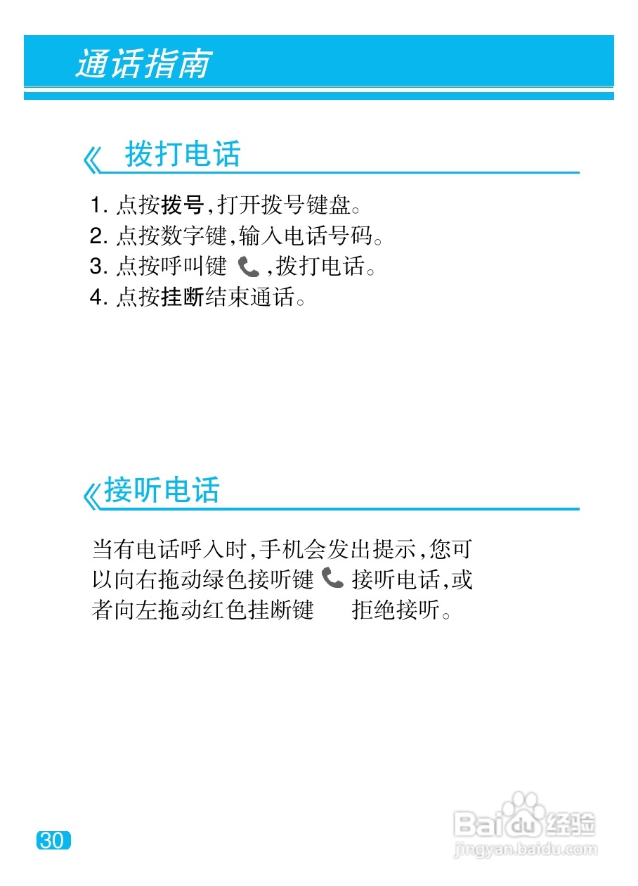 摩托罗拉XT702手机使用说明书:[4]