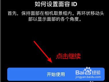 苹果X手机如何设置人脸识别？