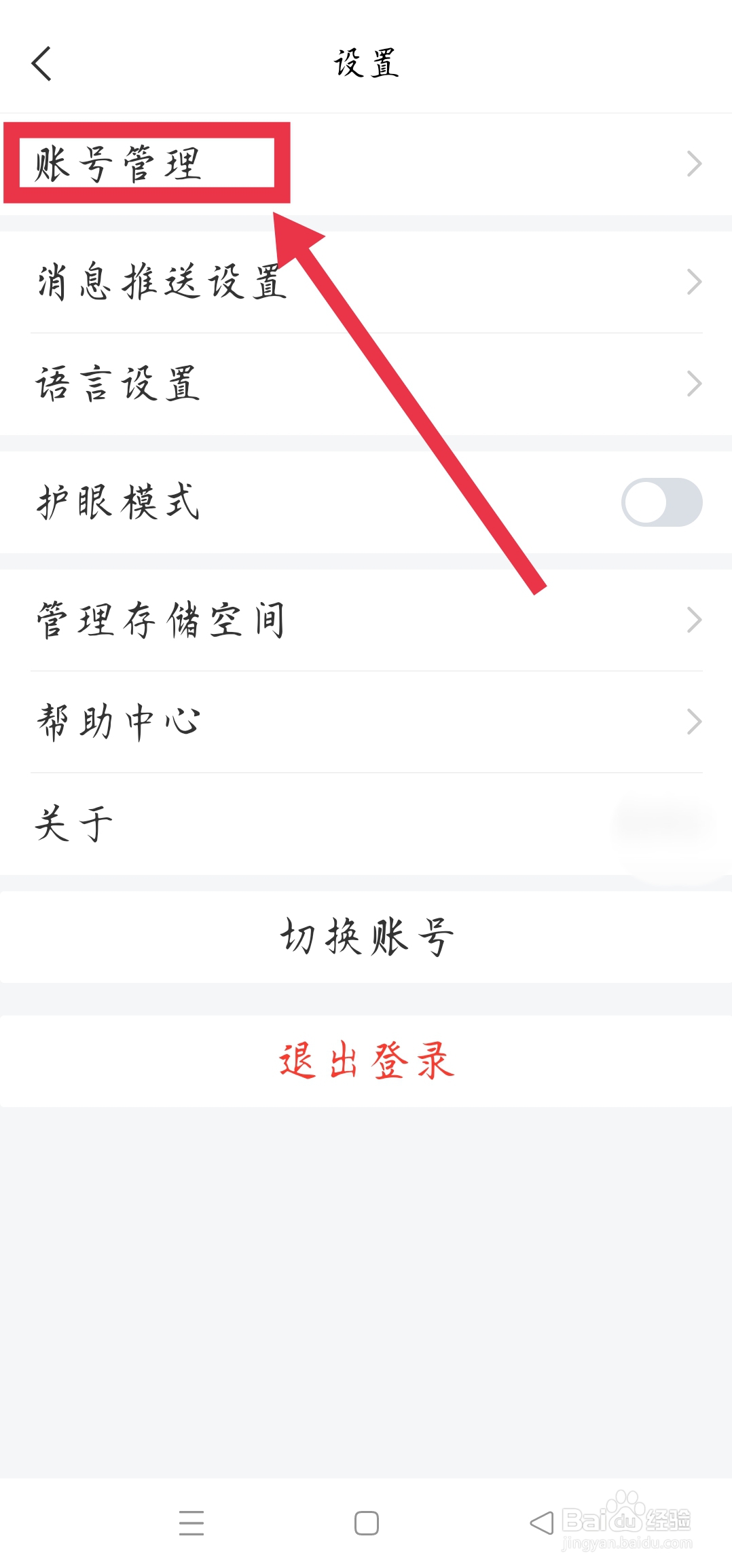 手机学习通如何修改密码