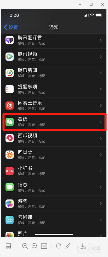 苹果手机微信来消息没有提示怎么办