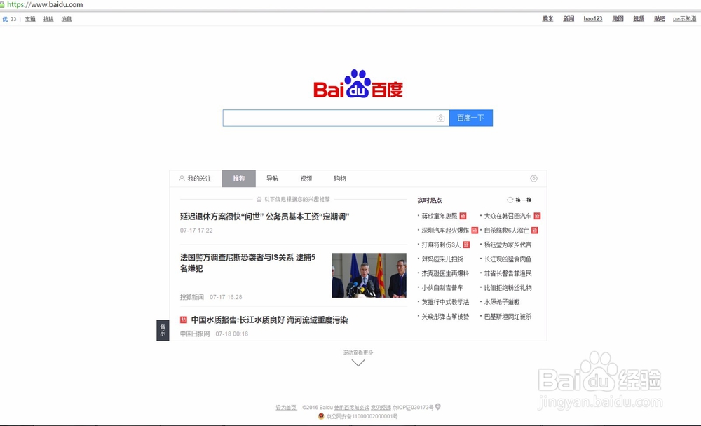 怎样开启或关闭百度个性化配置工具