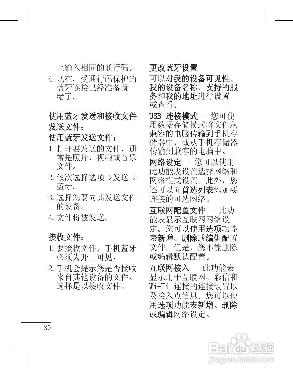 LG LG-S360手机使用说明书:[4]
