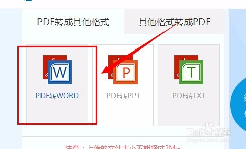 在线pdf转换成word转换器