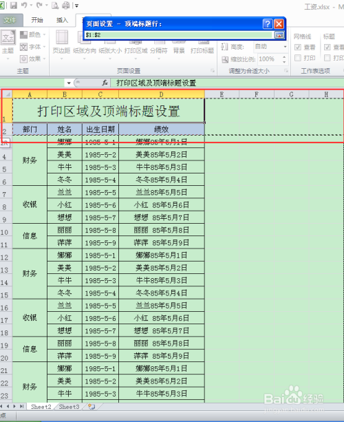 常用处理文件技巧--如何设置打印区域和顶端标题