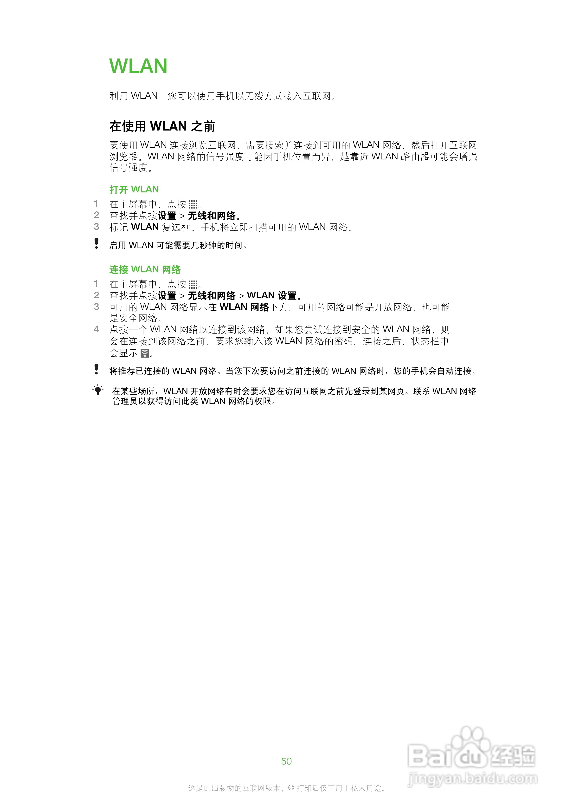 索尼爱立信SK17i手机使用说明书:[5]