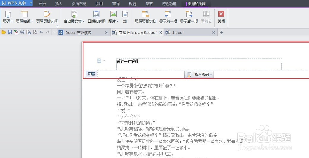 如何在WPS中设置页眉页脚