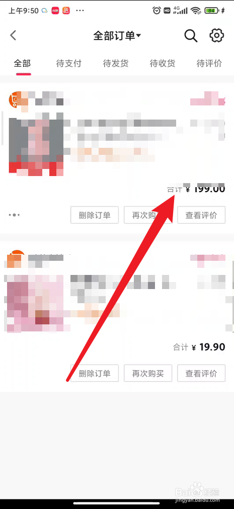 抖音app如何找到我的订单