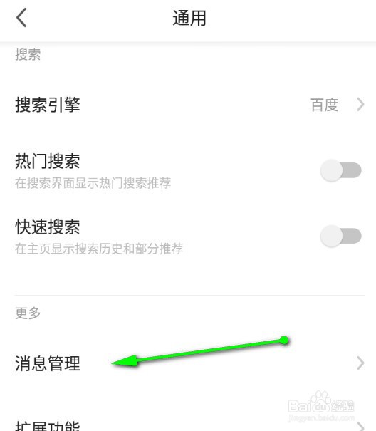 手机360浏览器如何关闭消息提示音