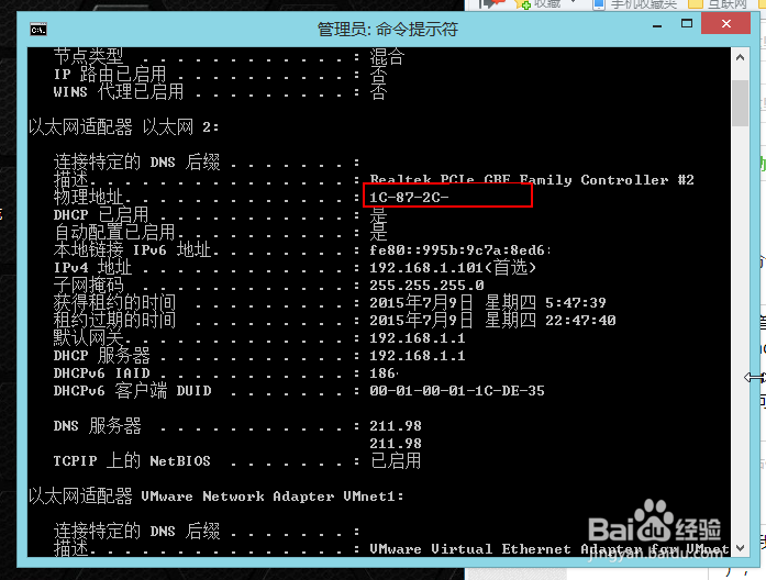 Win8下如何查看电脑MAC地址