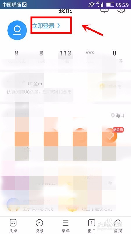 怎样授权QQ帐号登录手机UC浏览器