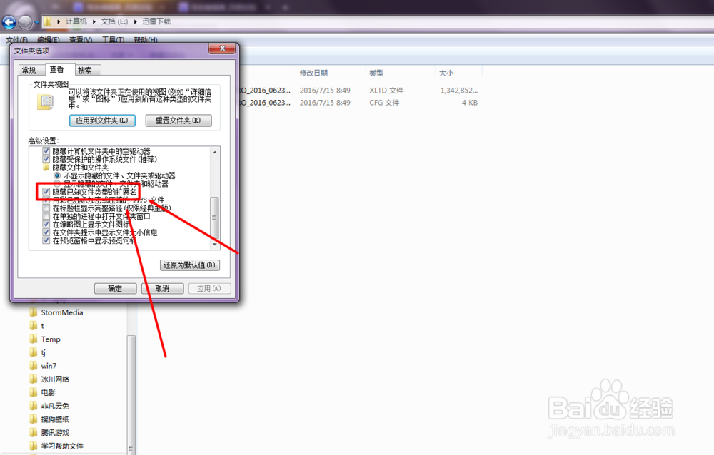 教你调出win7的文件扩展名！