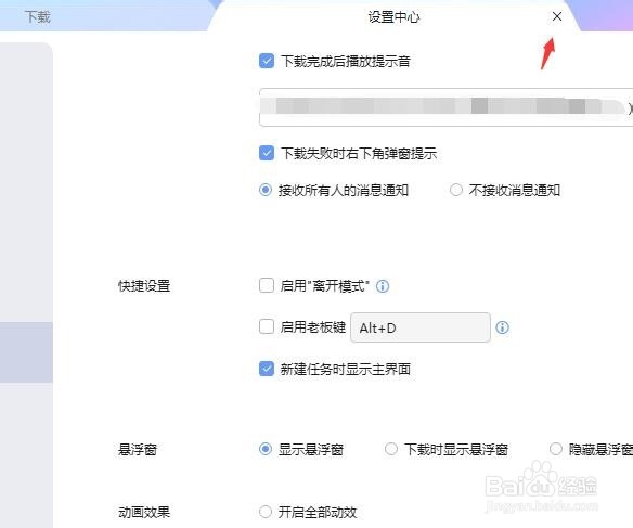 下载器悬浮窗怎么隐藏