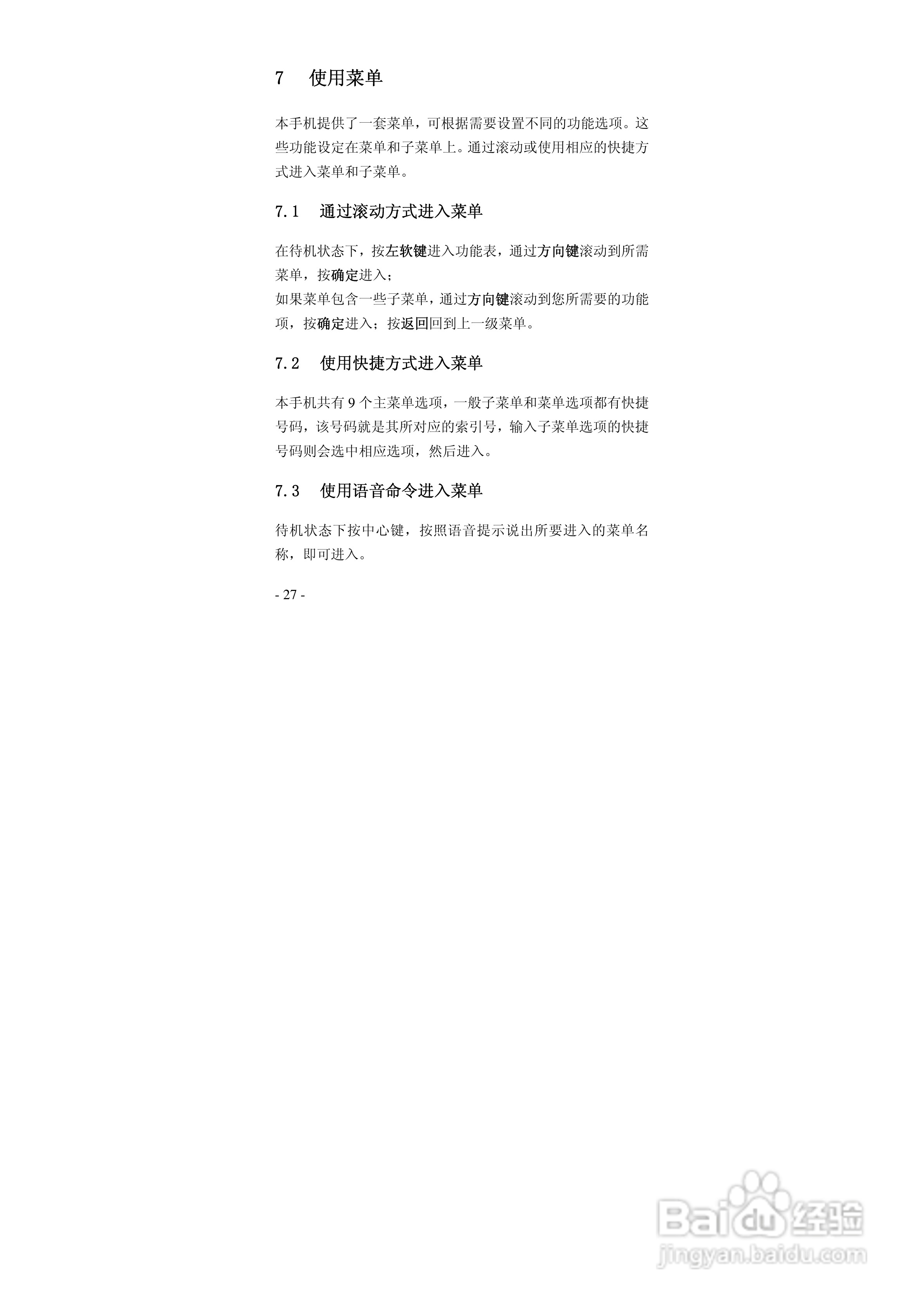 华唐VT-V29手机使用说明书:[3]