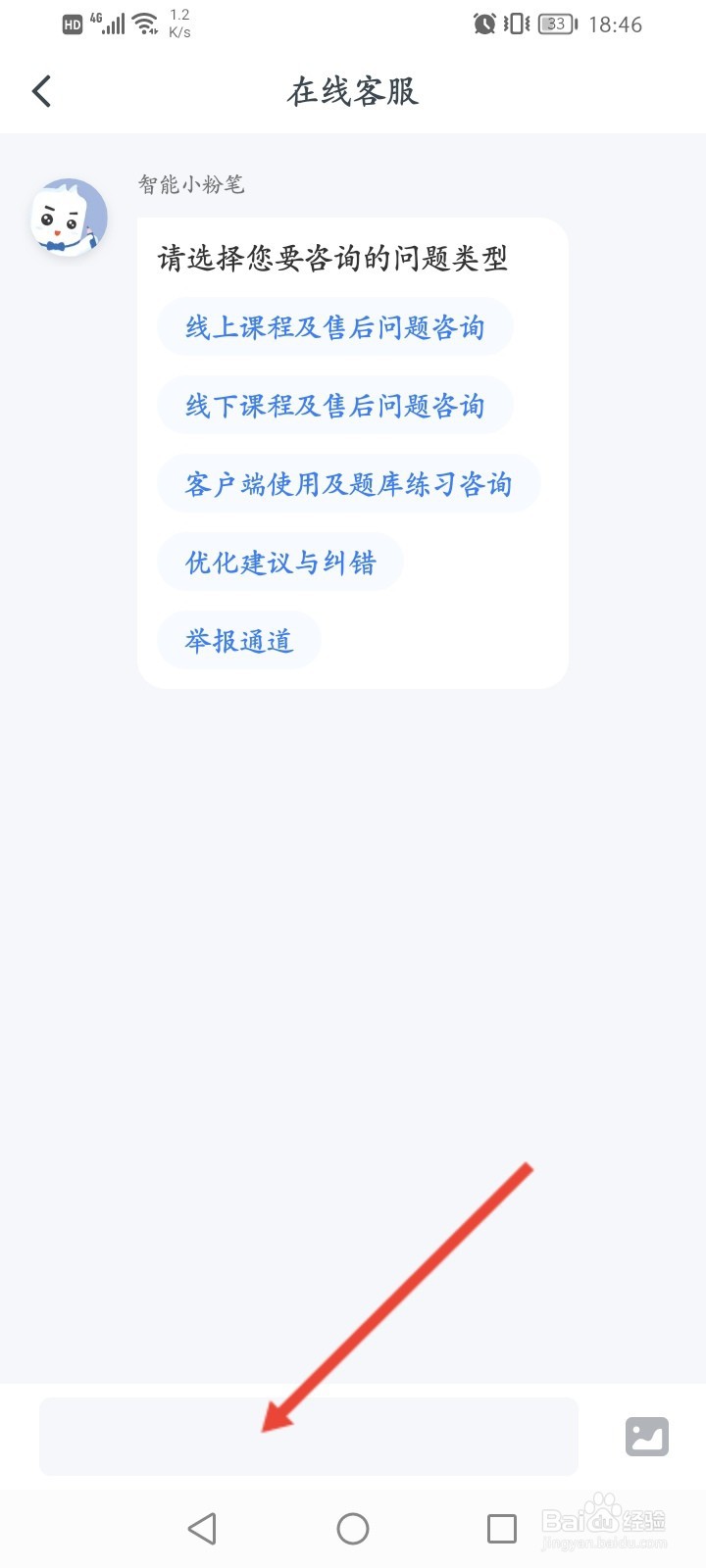 粉笔职教怎么怎么在线联系客服