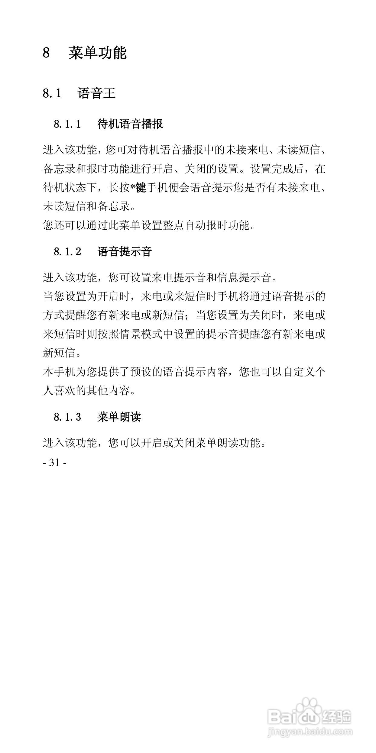 华唐VT-V59手机使用说明书:[4]