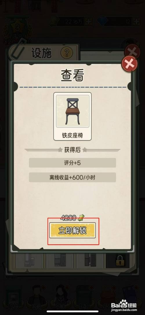我的亿万富翁之路如何才能解锁铁皮座椅